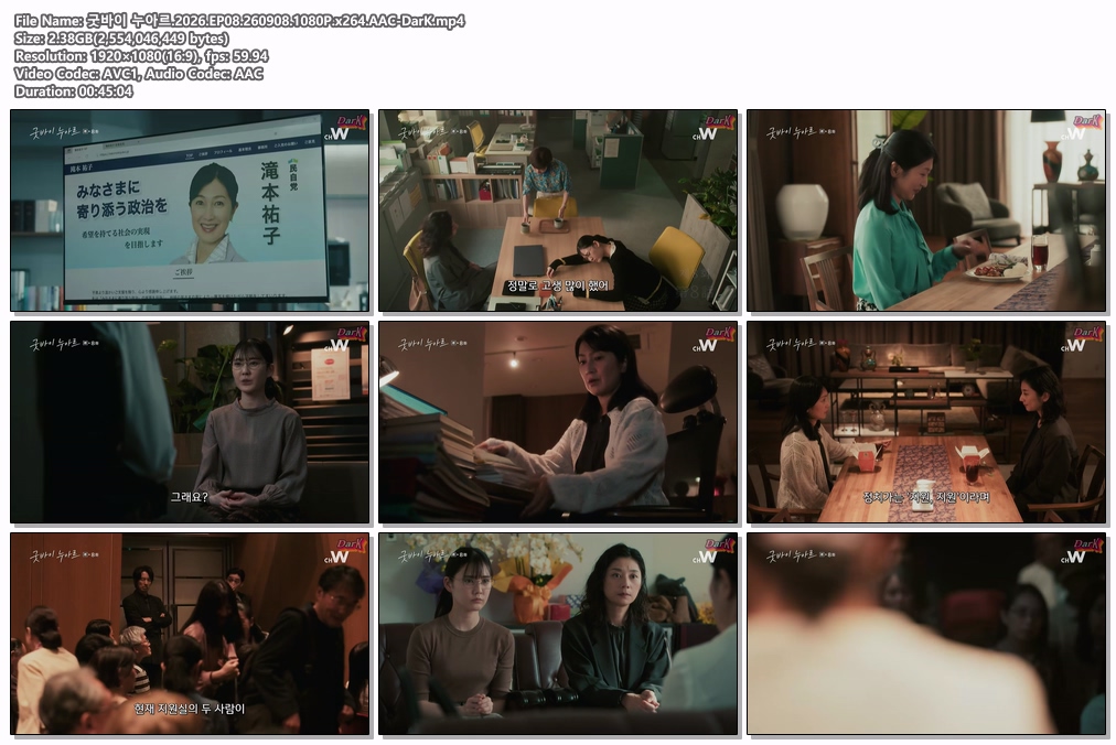 굿바이 누아르.2026.EP08.260908.1..