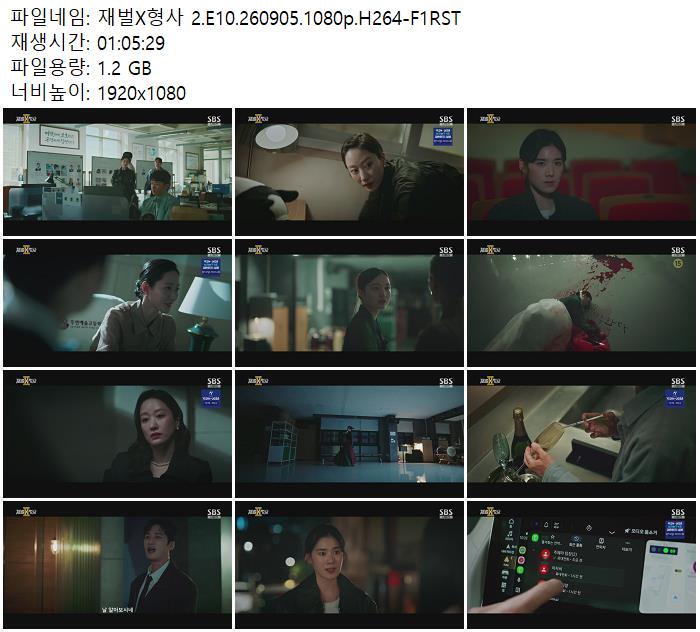 재벌X형사 2.E10.260905.1080p.H264-F1RST