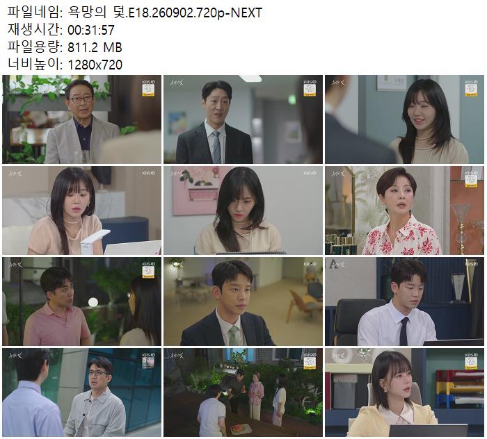 욕망의 덫.E18.260902.720p-NEXT