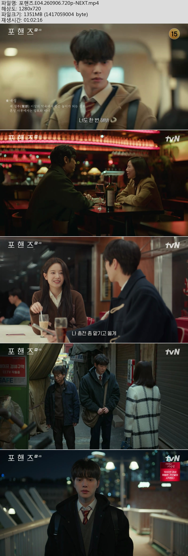 포핸즈.E04.260906.720p-NEXT