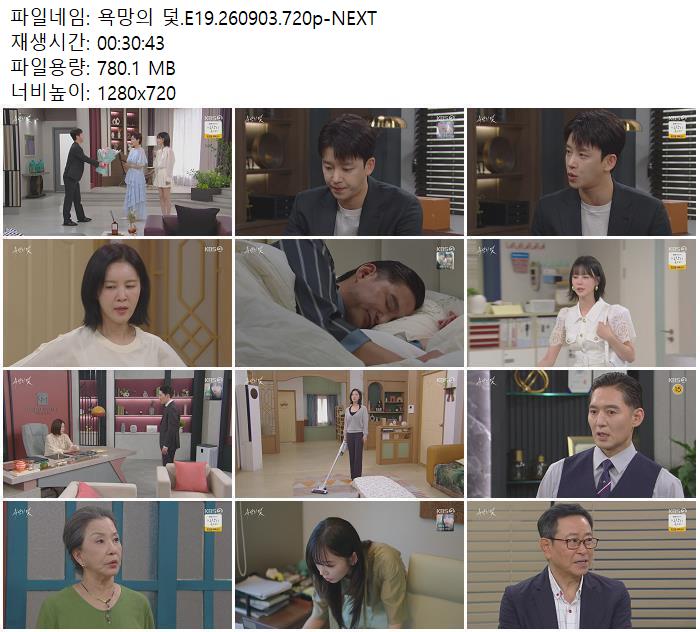 욕망의 덫.E19.260903.720p-NEXT