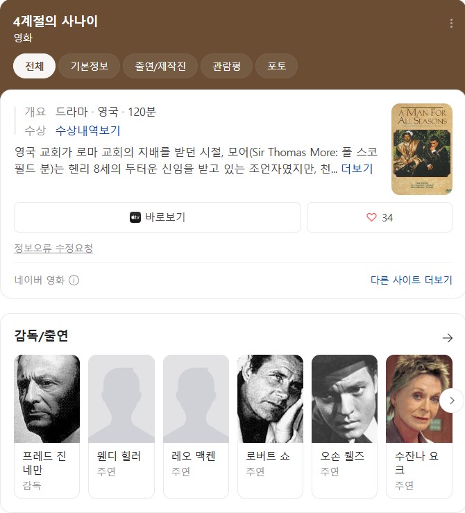 (종동)사계절의 사나이.A Man For All Seasons 1966.1080p.한글자막