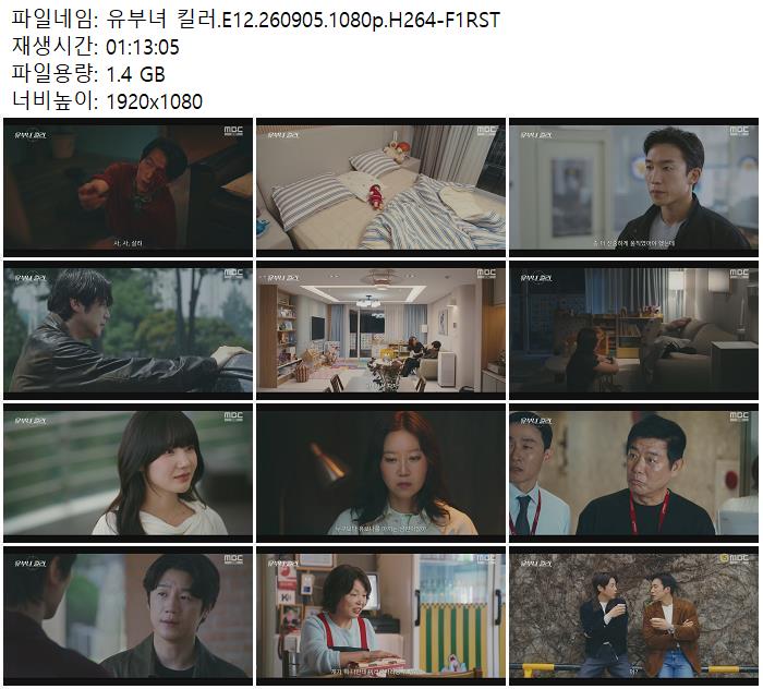 유부녀 킬러.E12.260905.1080p.H264-F1RST