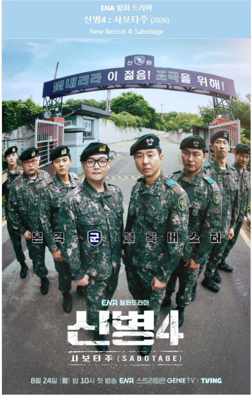 신병4 E09-E10 1080p 자체자막