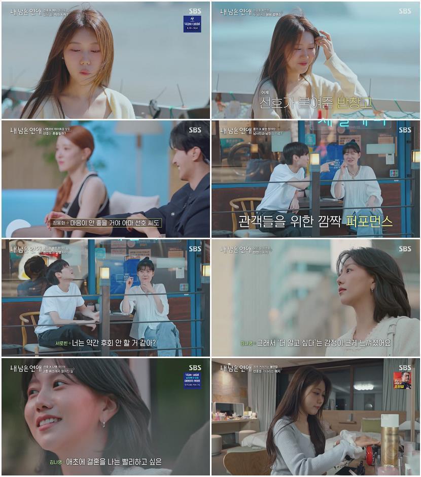내 남은 연애.E06.260907.720p-NEXT