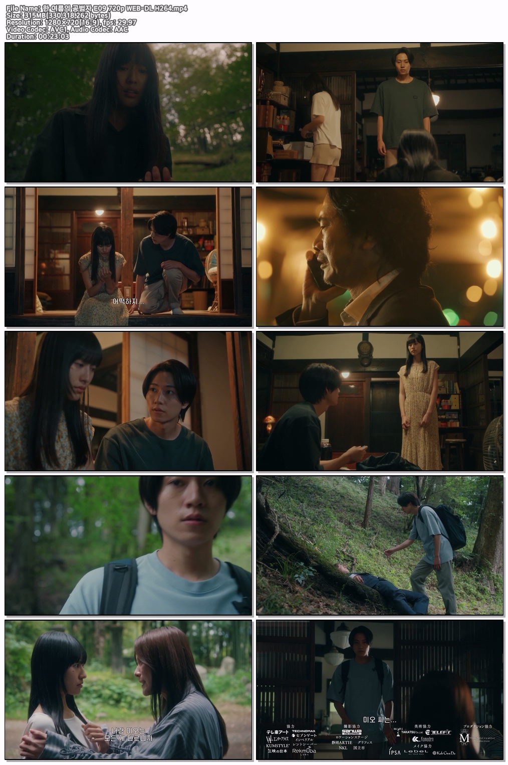 한 여름의 공범자 E09~E10 720p WEB-DL H264