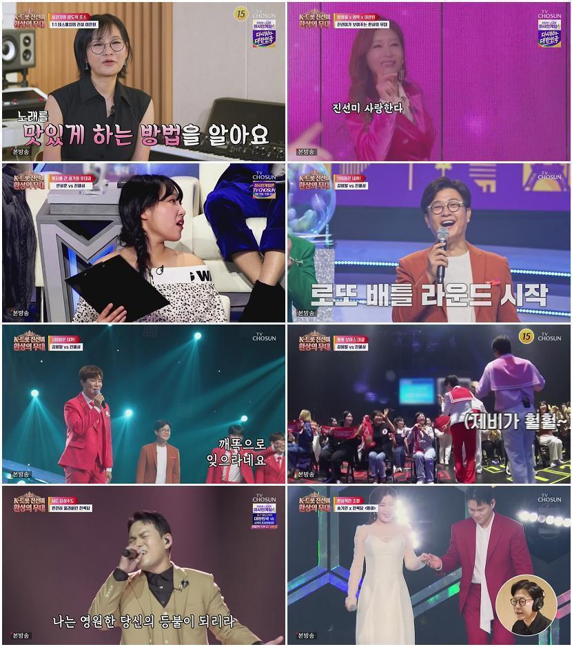 K-트롯 진선미 환상의 무대.E05.260907.720p-NEXT