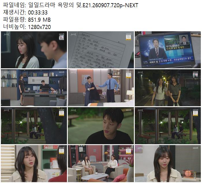 일일드라마 욕망의 덫.E21.260907.720p-NEXT