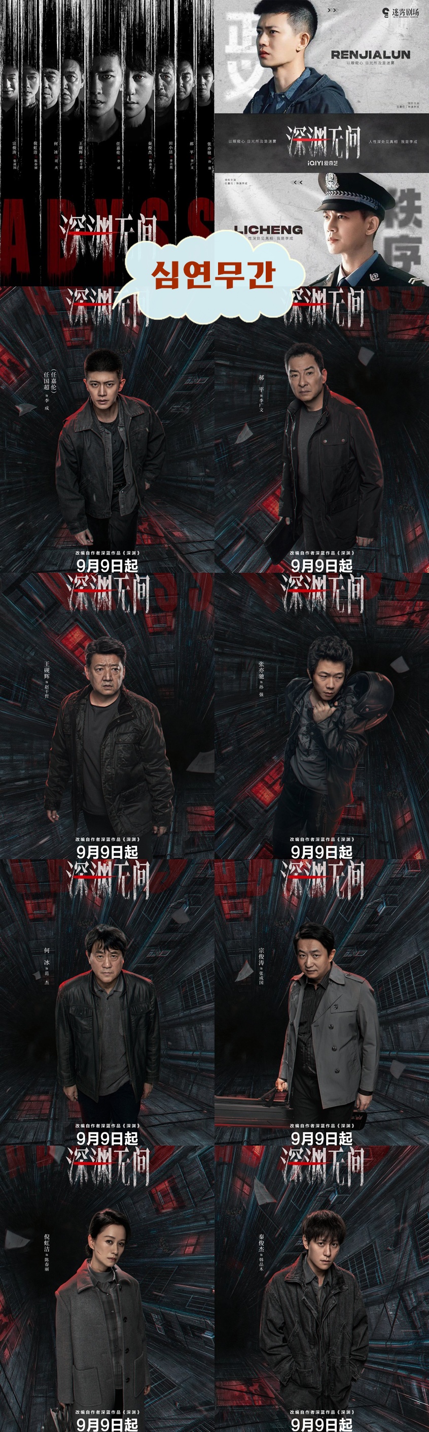 +-심연무간 04회 1080P.H264.AAC [iQIYI한글자막첨부]