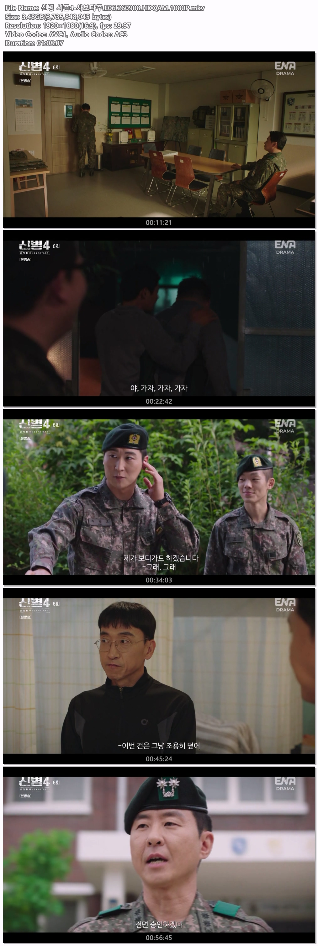 신병 시즌4-사보타주.E06.260908.HDQAM.1080P