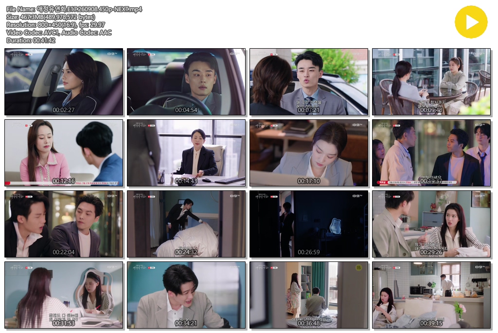 애정유연화.E17.260908.450p-NEXT
