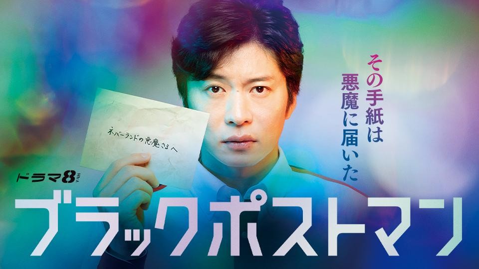 블랙 포스트맨 제01~07화 720p 자체자막