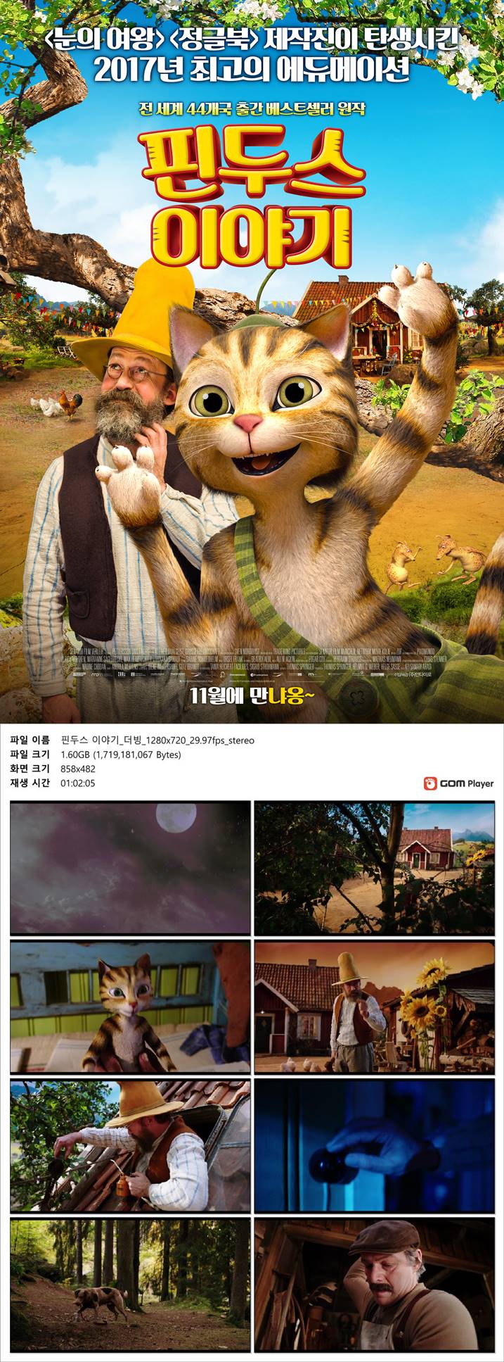 [핀두스이야기(더빙)]여우를 쫓아내기 위한 비밀 계획