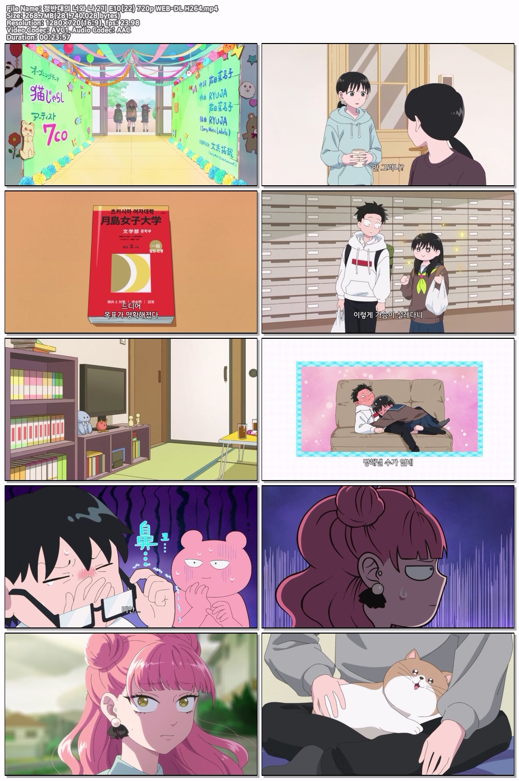 정반대의 너와 나 2기 E10(22) 720p WEB-DL H264