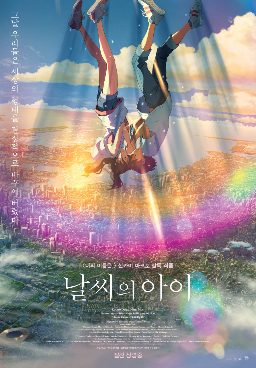 [ 날씨의 아이 FHD ] 오리지널 자막판 재생확인완료 (신카이 마코토)