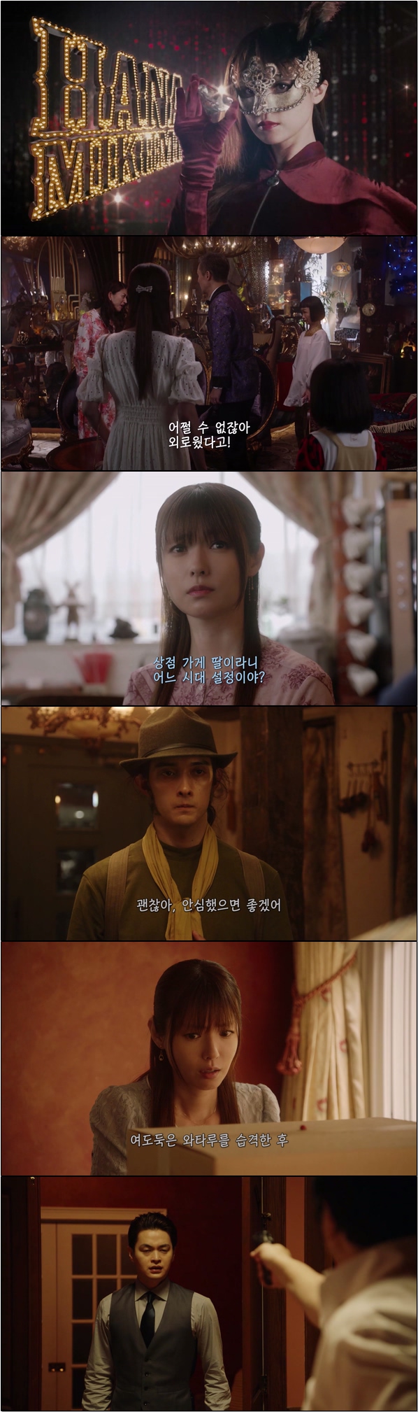 도둑 집안 딸과 경찰 집안 아들의 러브 코미디 [루팡의 딸 시즌2 4화]