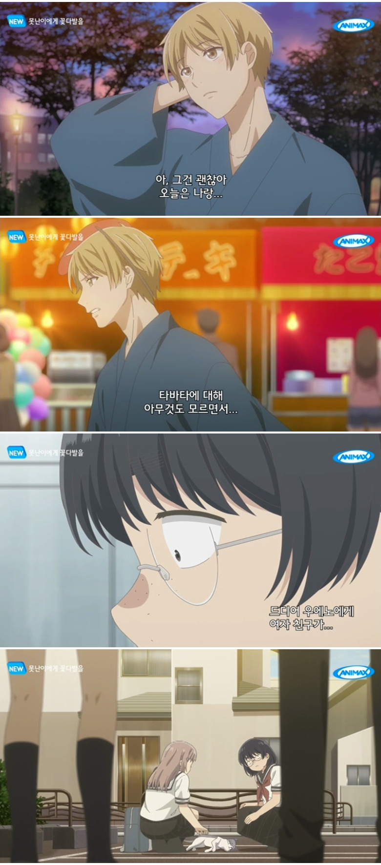못난이에게 꽃다발을.E09.450p-NEXT