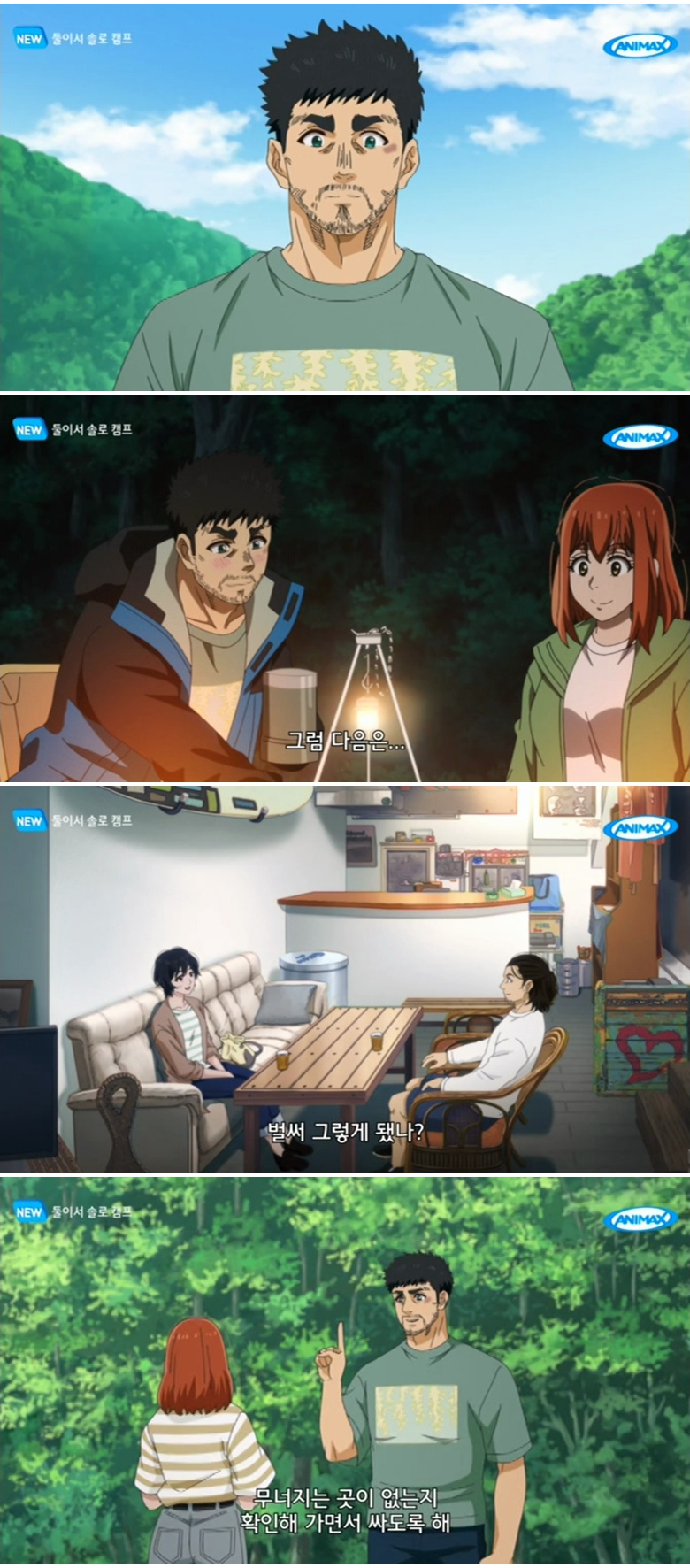 둘이서 솔로 캠프.E08.1080p-NEXT