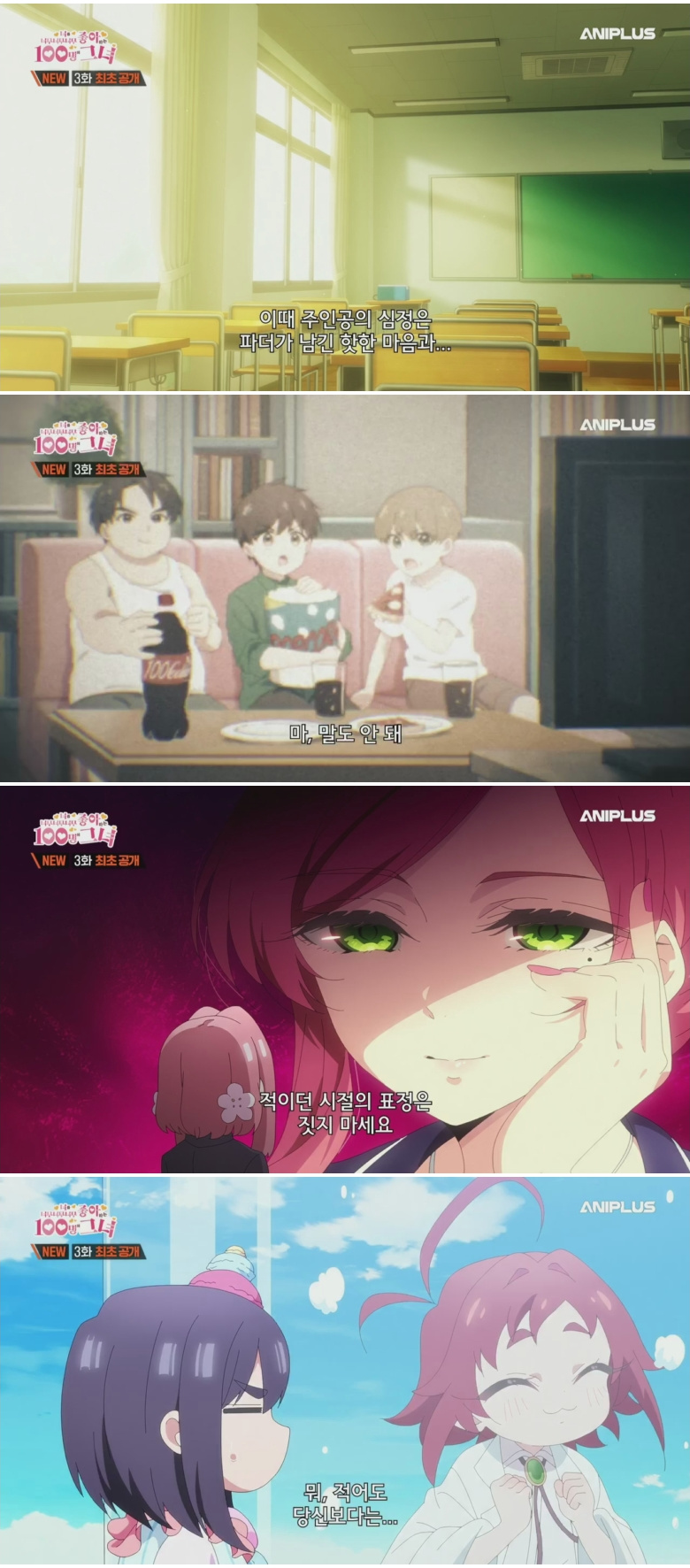너를 너무너무너무너무 좋아하는 100명의 그녀 3기.E03.260720.720p.H264-F1RST