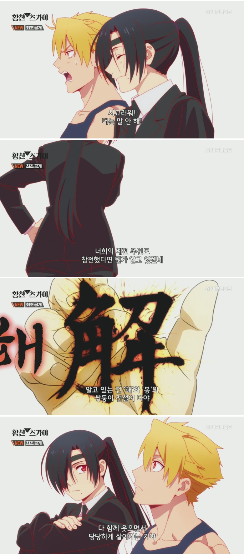 황천의 츠가이.E21.260830.1080p.H264-F1RST