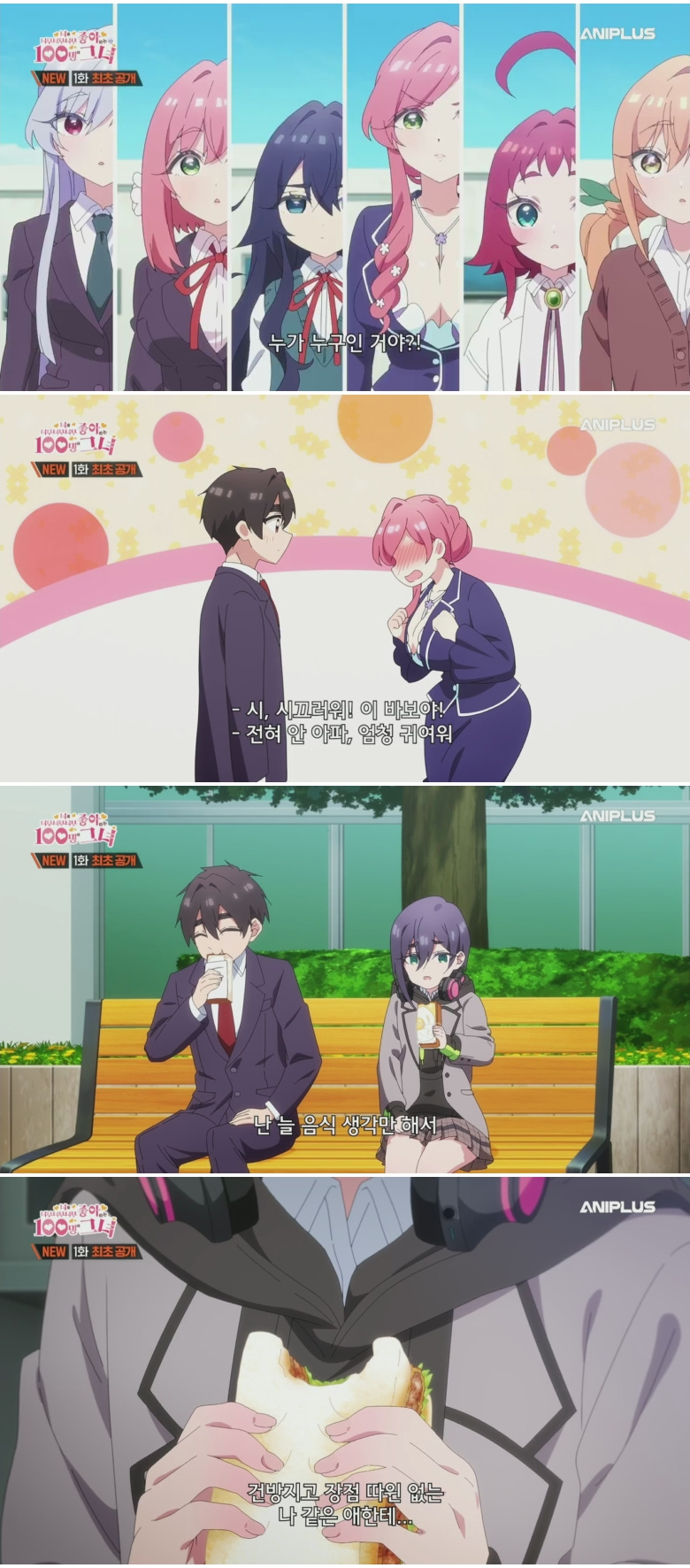 너를 너무너무너무너무 좋아하는 100명의 그녀 2기.E01.720p.H264-F1RST