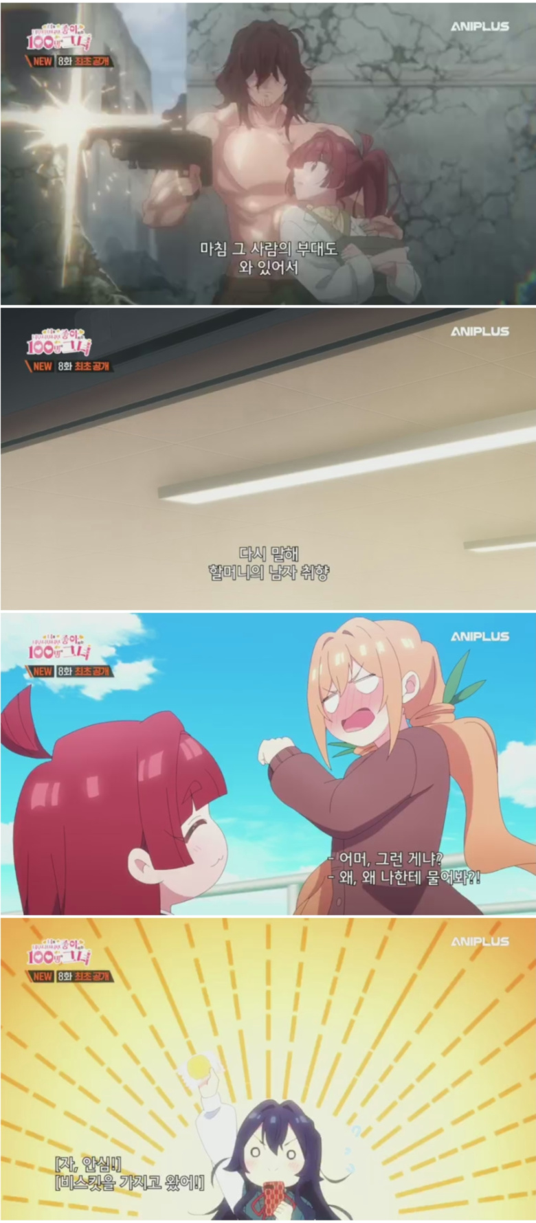 너를 너무너무너무너무 좋아하는 100명의 그녀 3기.E08.260824.480p.H264-F1RST