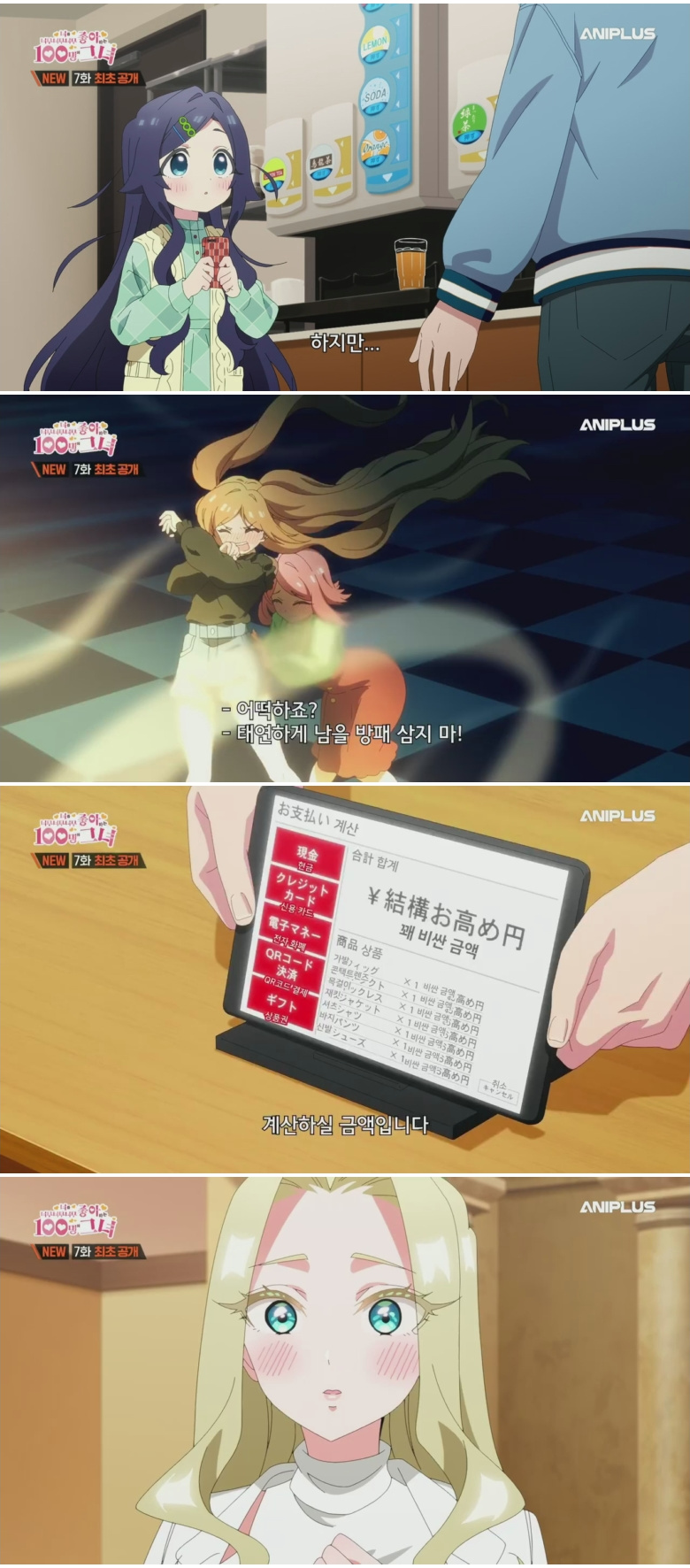 너를 너무너무너무너무 좋아하는 100명의 그녀 2기.E07.720p.H264-F1RST