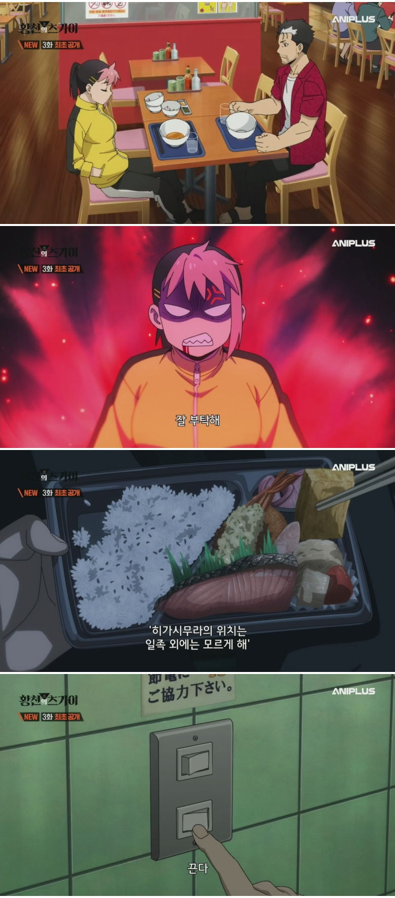 황천의 츠가이.E03.260419.720p.H264-F1RST