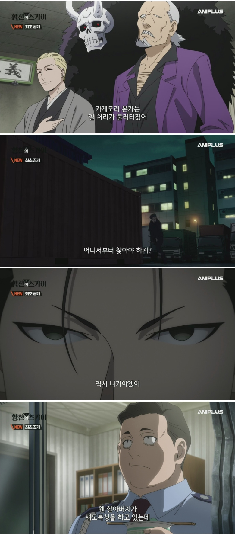 황천의 츠가이.E16.260726.720p.H264-F1RST