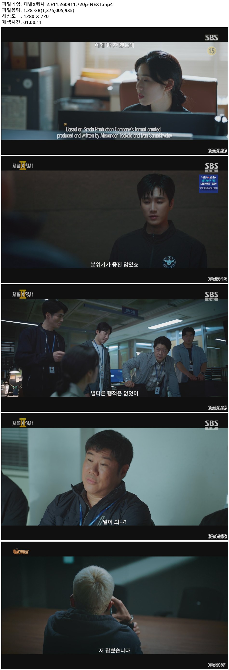 재벌X형사 2.E11.260911.720p-NEXT
