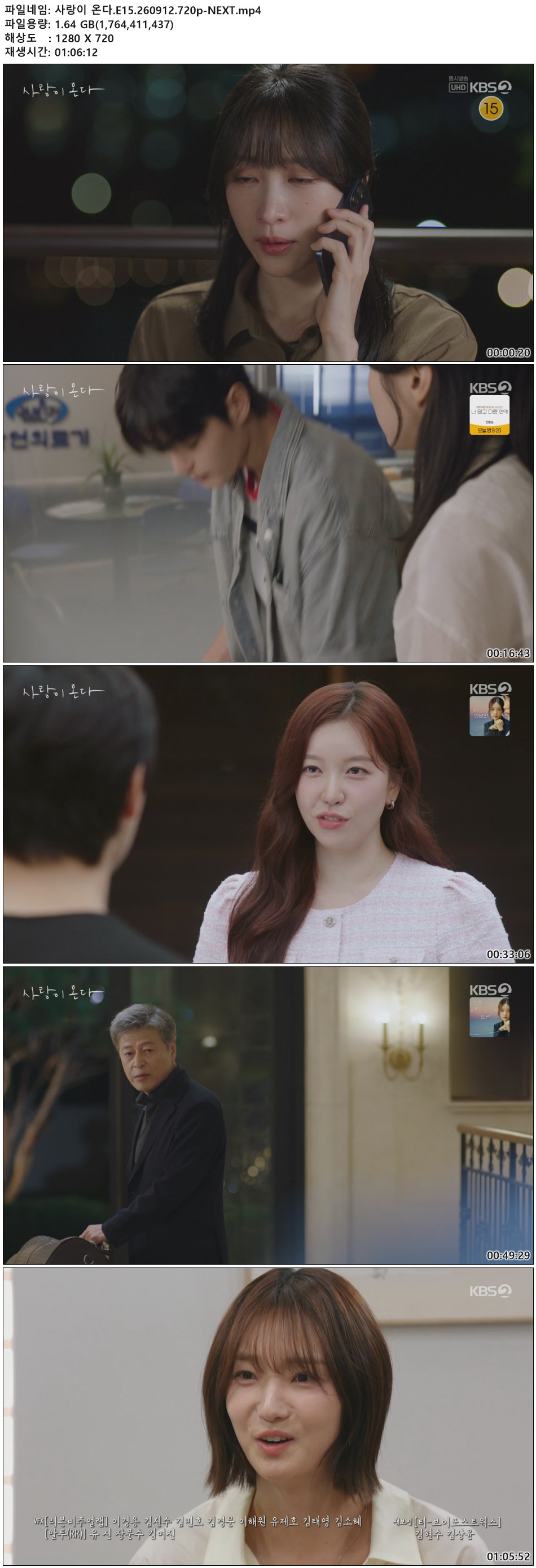 사랑이 온다.E15.260912.720p-NEXT