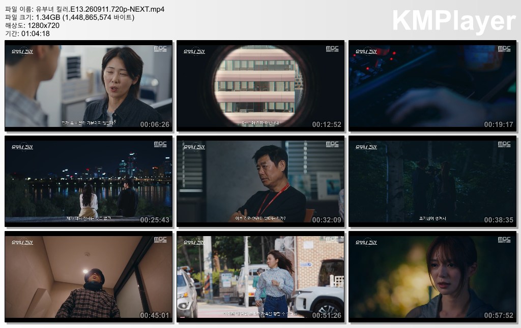 유부녀 킬러.E13.260911.720p-NEXT