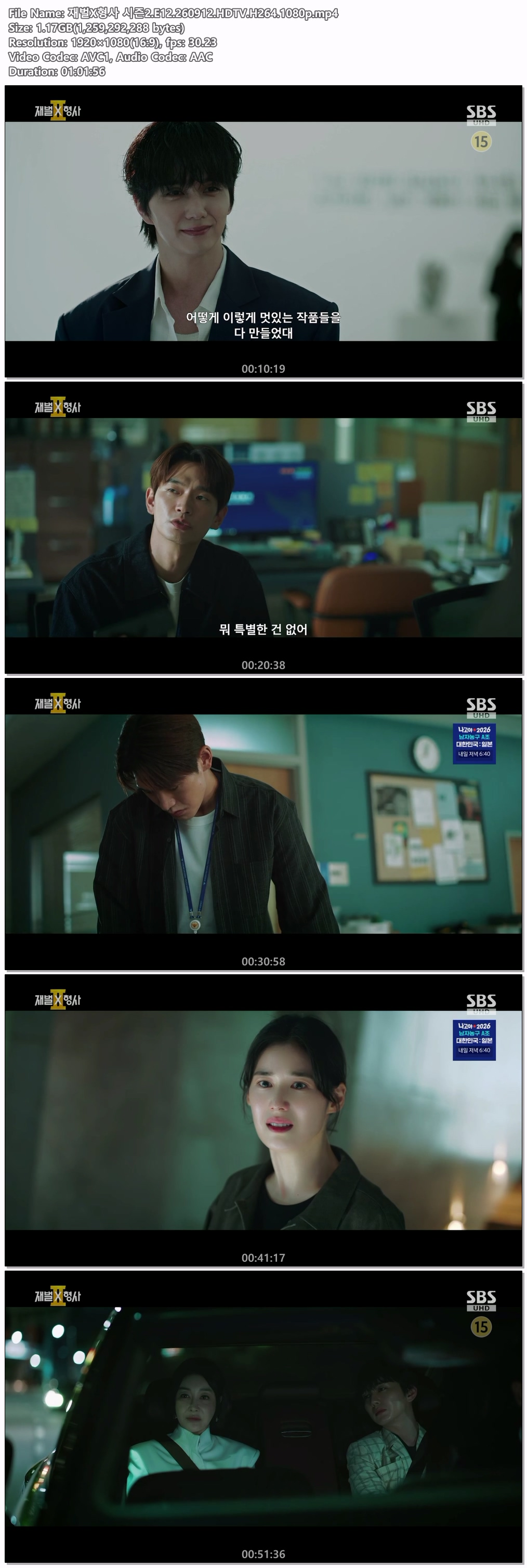 재벌X형사 시즌2.E12.260912.HDTV.H264.1080p