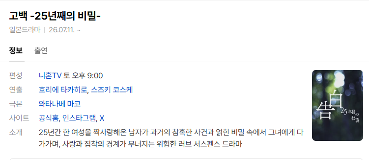 [일드] 고백-25년째의 비밀.E08.1080p.NF.WEB-DL.AAC2.0.H.264