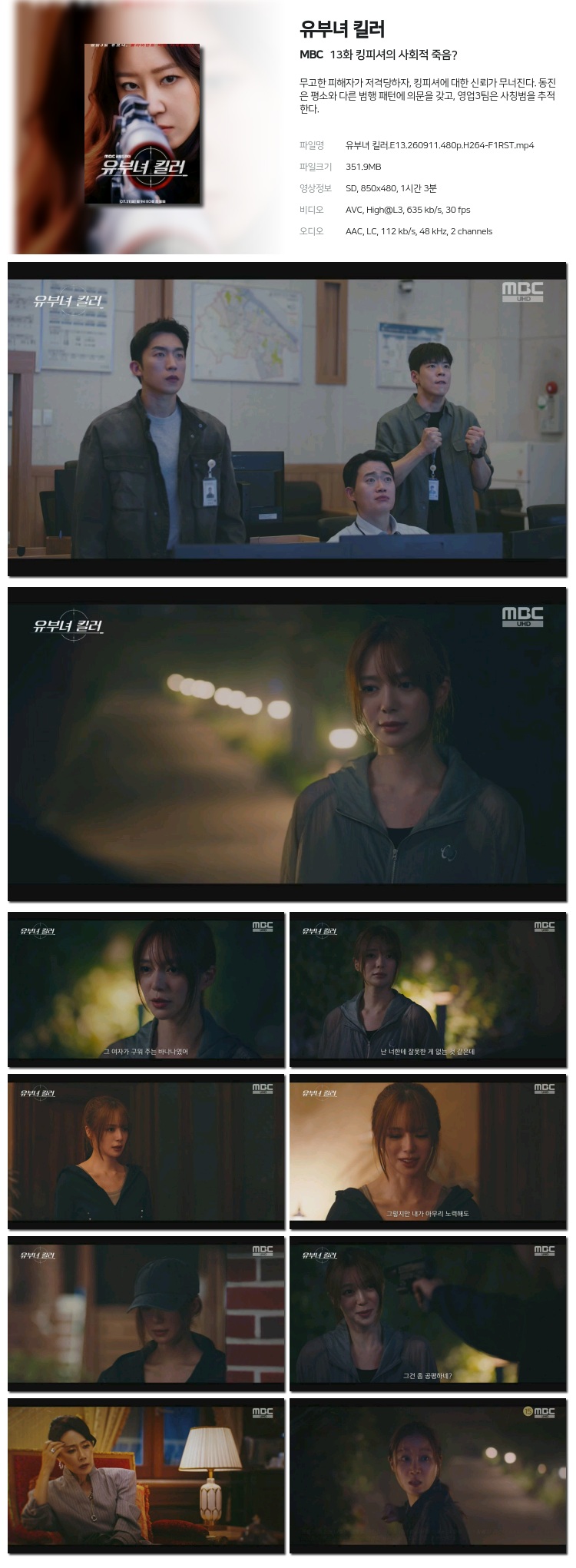 유부녀 킬러.E13.260911.480p.H264-F1RST