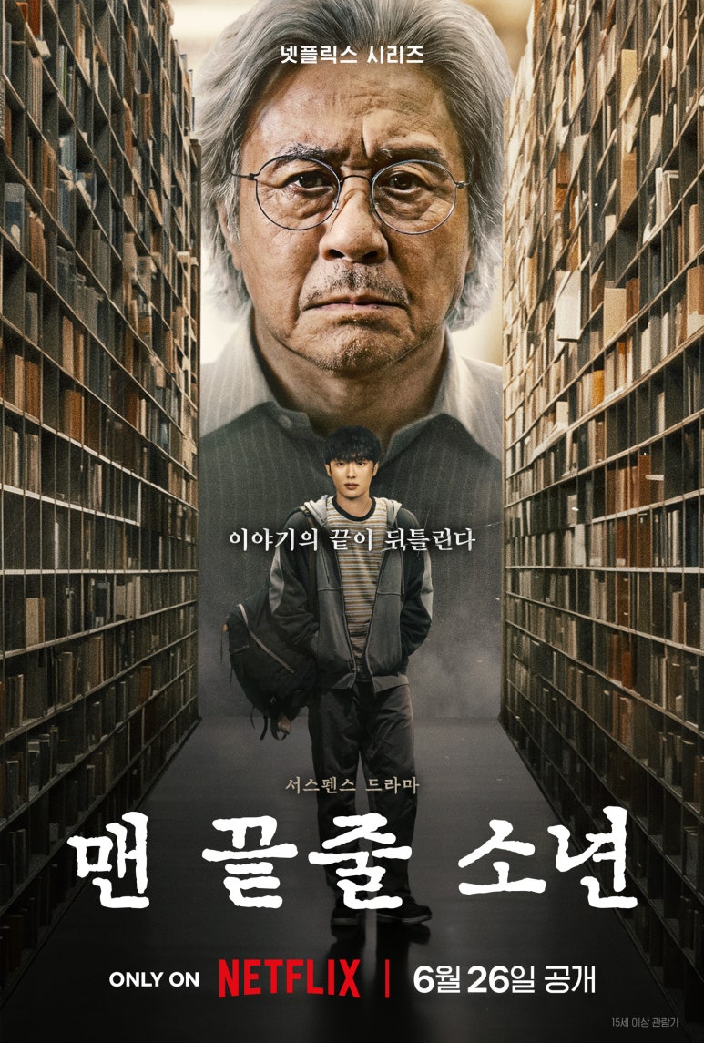 맨 끝줄 소년.E01~E06(완결).2026.1080p