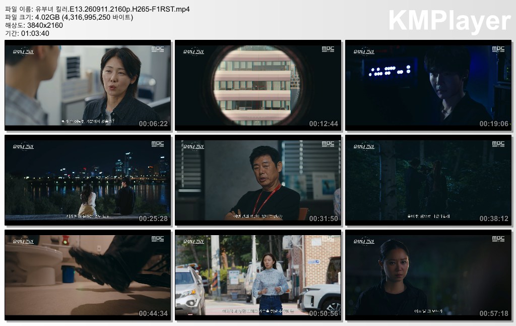 유부녀 킬러.E13.260911.2160p.H265-F1RST
