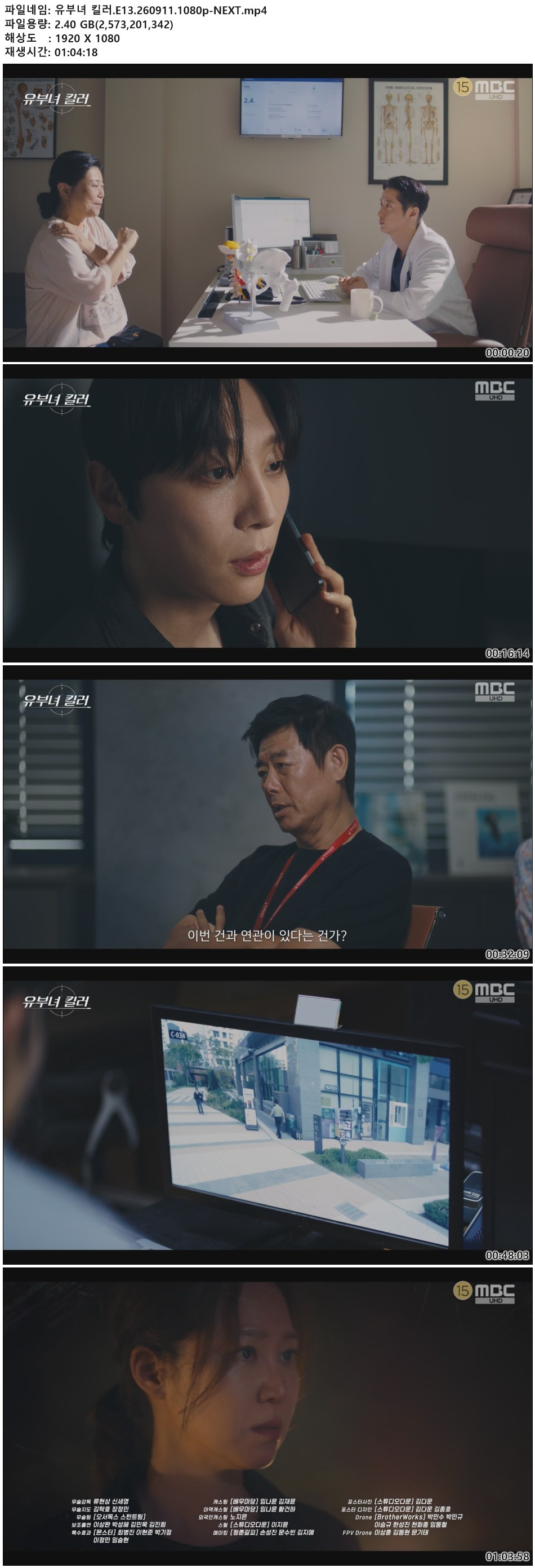 유부녀 킬러.E13.260911.1080p-NEXT
