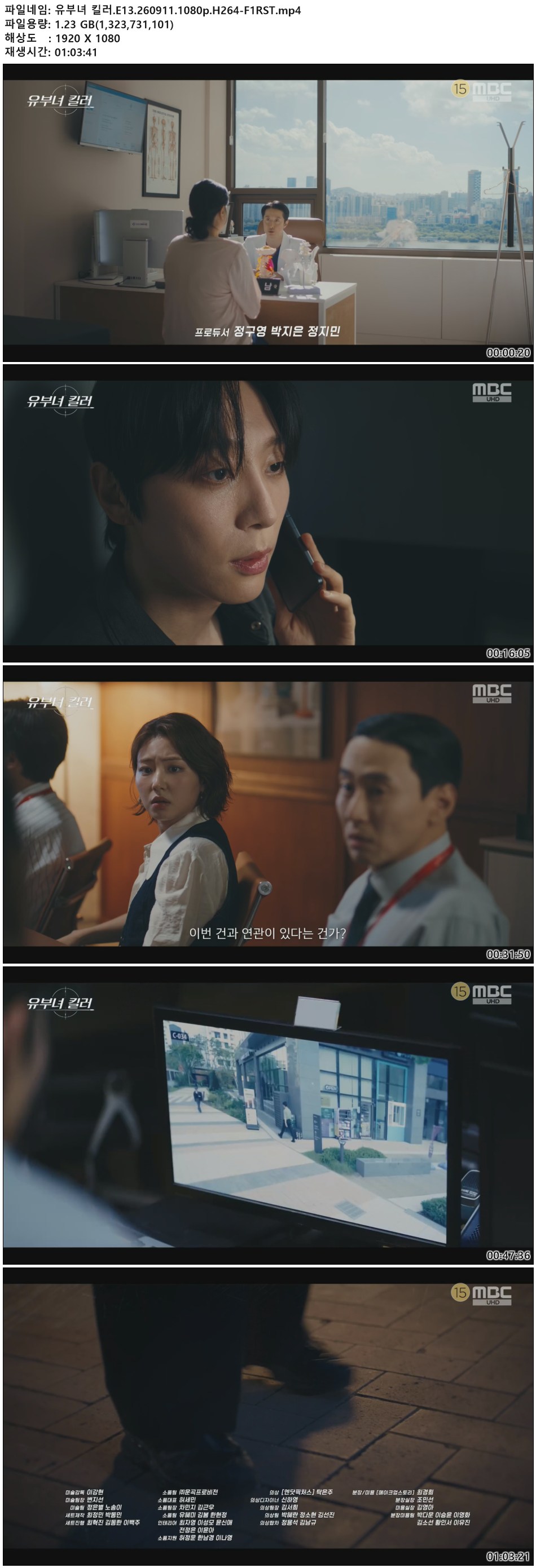 유부녀 킬러.E13.260911.1080p.H264-F1RST