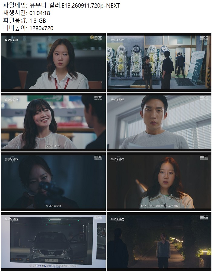 유부녀 킬러.E13.260911.720p-NEXT