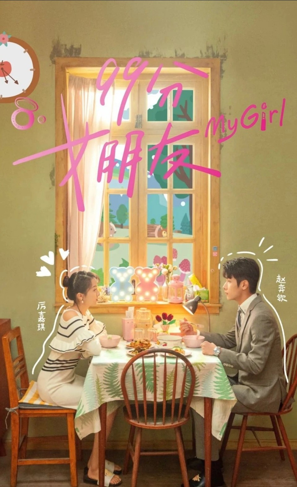 [중드 완결] 99점 여자친구 E01~E24. 24부작.2020.1080p