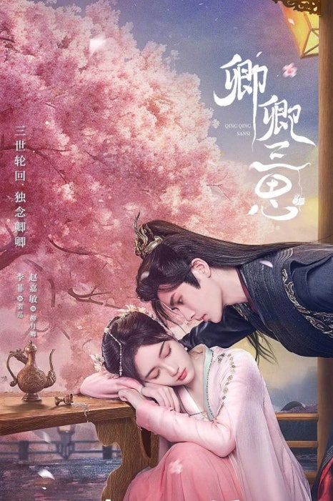 [중드 숏폼 완결] 경경삼사 E01~E24. 24부작.2023.1080p
