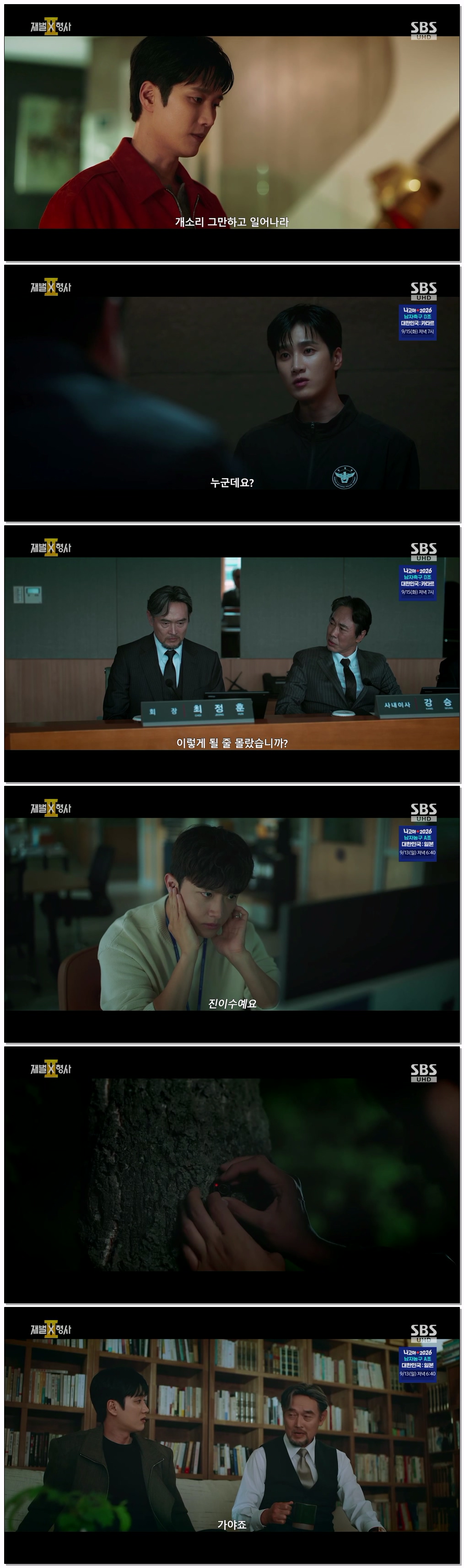 재벌X형사 2.E11.260911.1080p.H264-F1RST