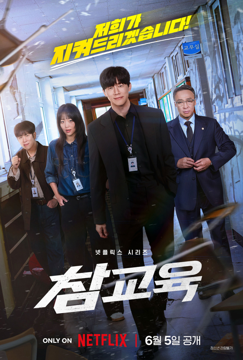 참교육.E01~E10(완결).2026.1080p