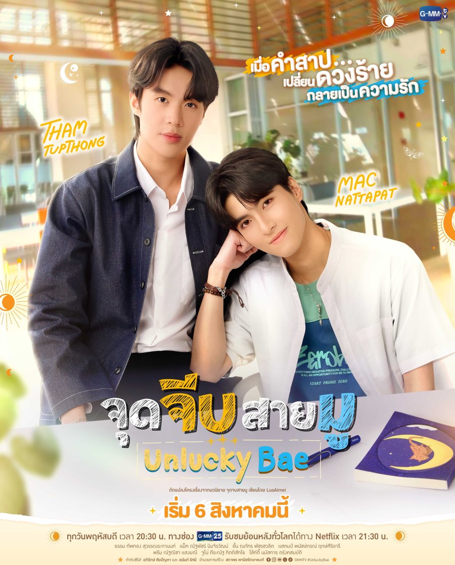 [태드/BL]Unlucky Bae EP06 1080p_NF한글