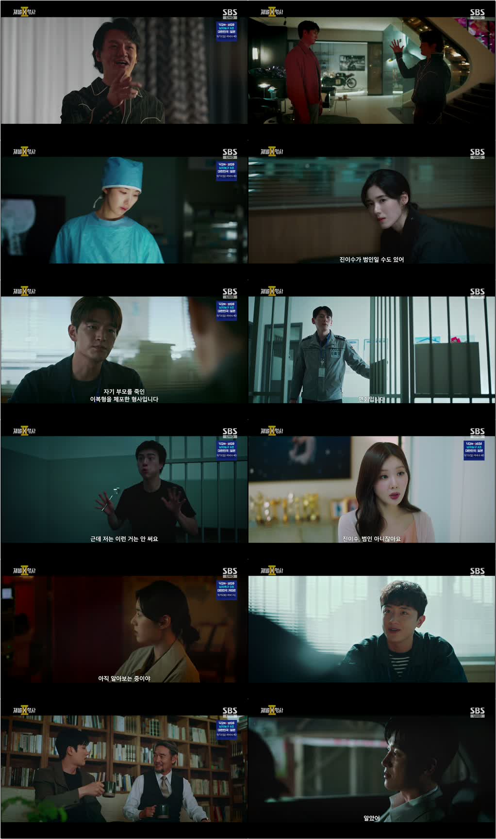재벌X형사 2.E11.260911.720p-NEXT