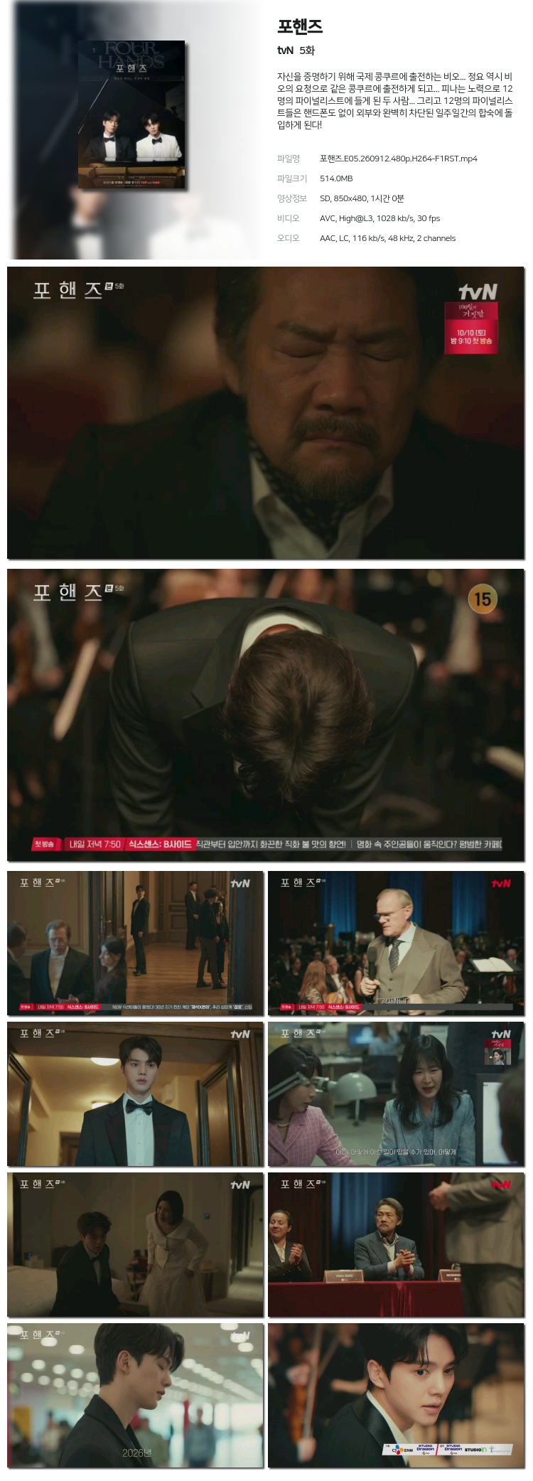 포핸즈.E05.260912.480p.H264-F1RST