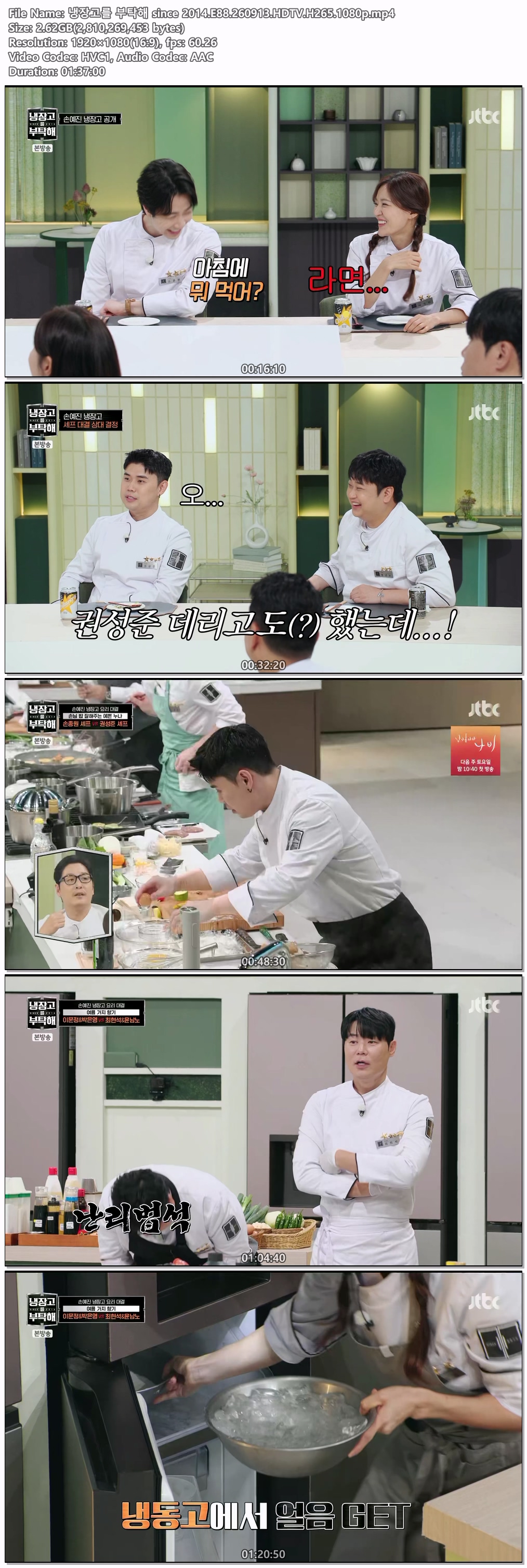 냉장고를 부탁해 since 2014.E88.260913.HDTV.H265.1080p
