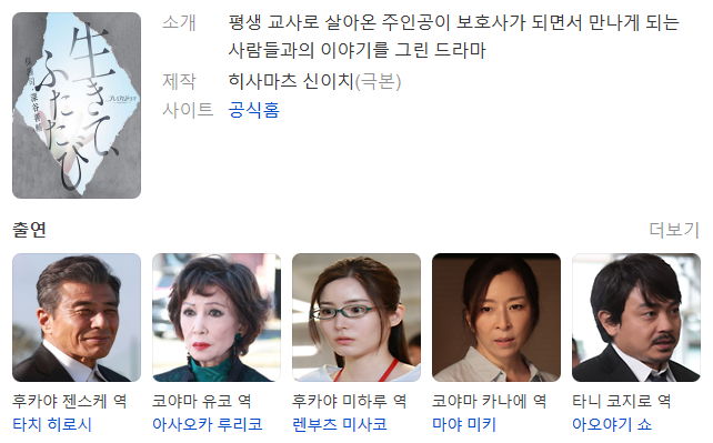 살아서, 다시한번 보호사 후카야젠스케 제01~08화 720p 자체자막