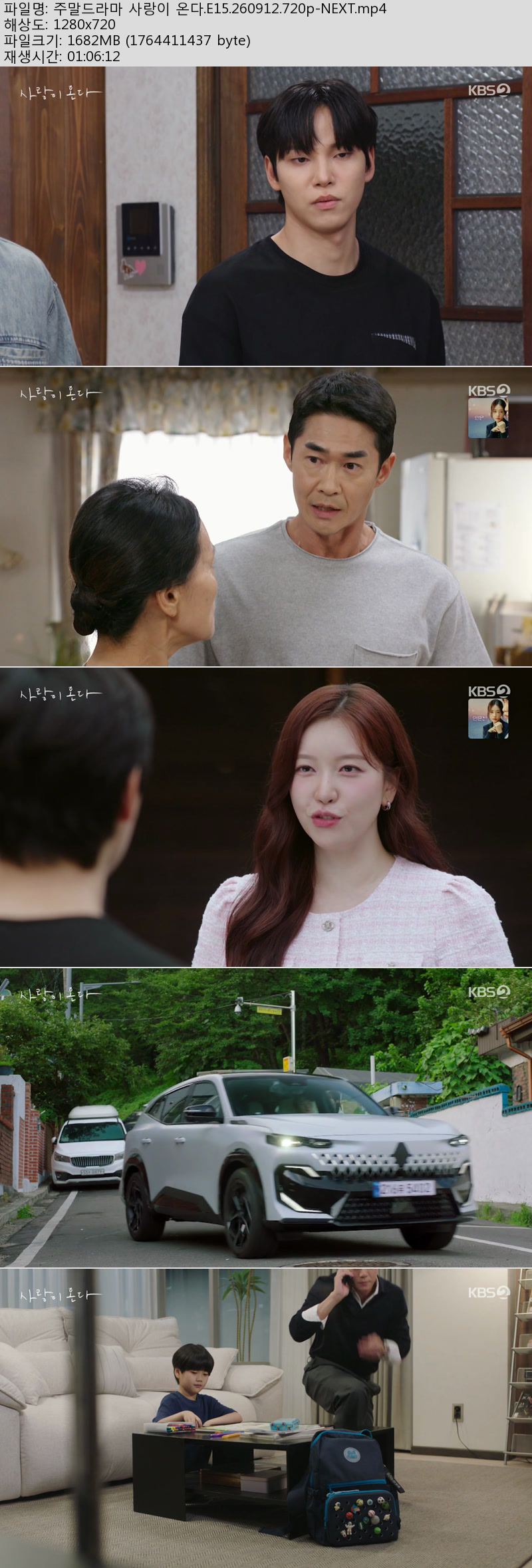 사랑이 온다.E15.260912.720p-NEXT